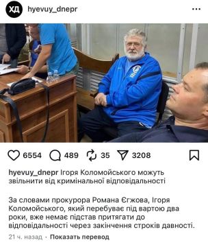 Олег Царёв: На Украине разгоняют скандальную новость: украинская генпрокуратура признала, что сроки привлечения Игоря Коломойского к ответственности по одному из уголовных дел истекли