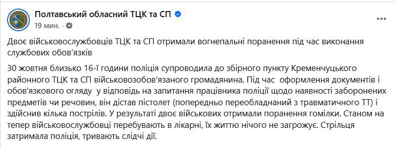 В Кременчуге мобилизованного привезли в ТЦК на медкомиссию; тот стал требовать его отпустить (официально - он достал пистолет в ответ на вопрос о наличии запрещенных предметов) и угрожал открыть огонь