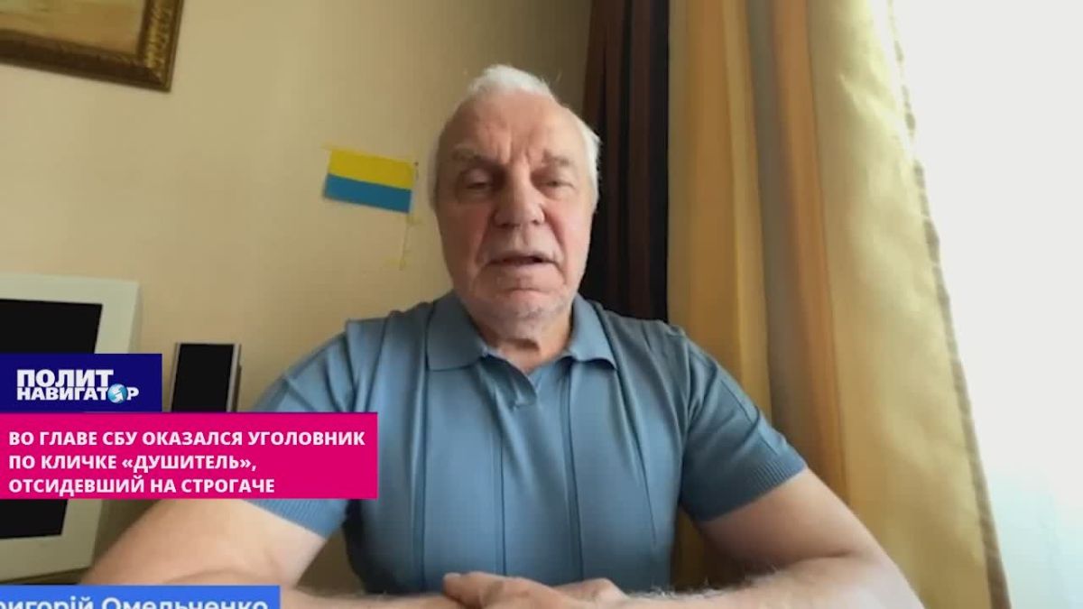 Генерал: Во главе СБУ – садист, уголовник по кличке «Душитель», отсидевший на строгаче